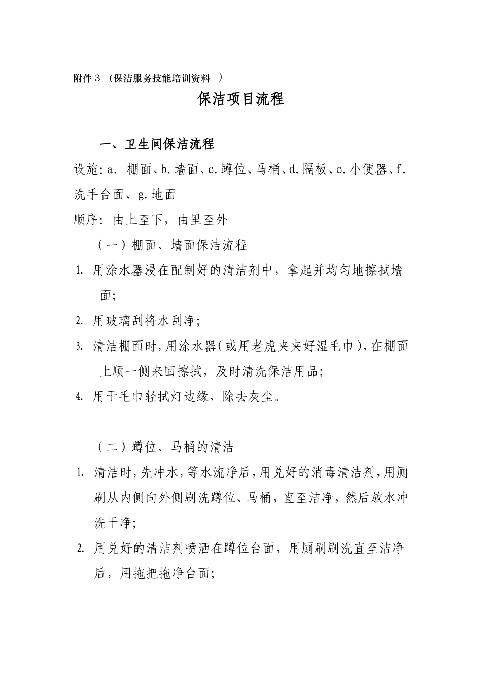 保洁服务技能培训资料._第1页