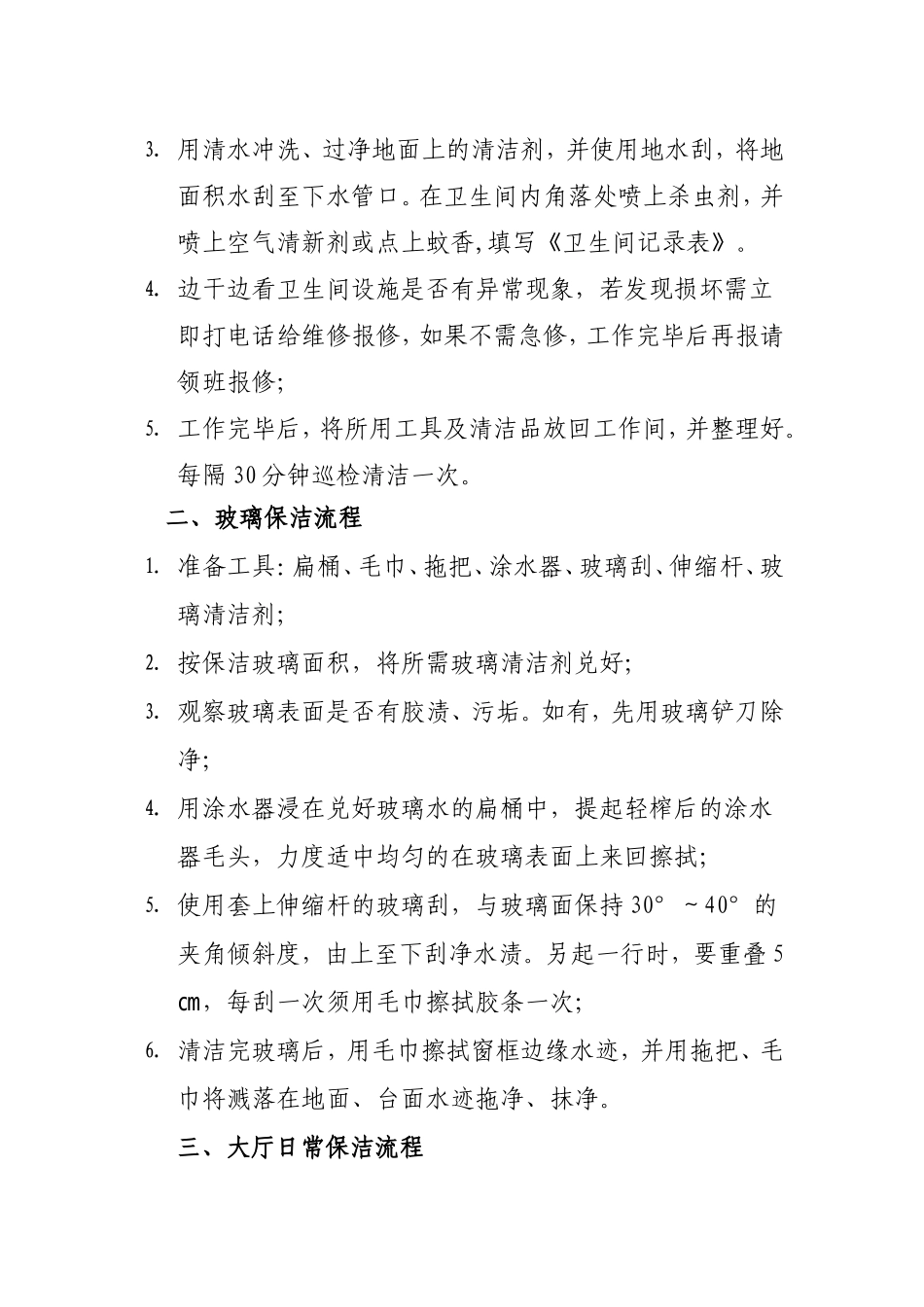 保洁服务技能培训资料._第3页