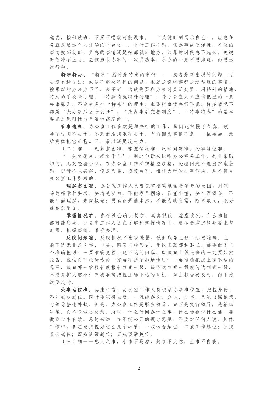 办公室工作人员素质要求_第2页