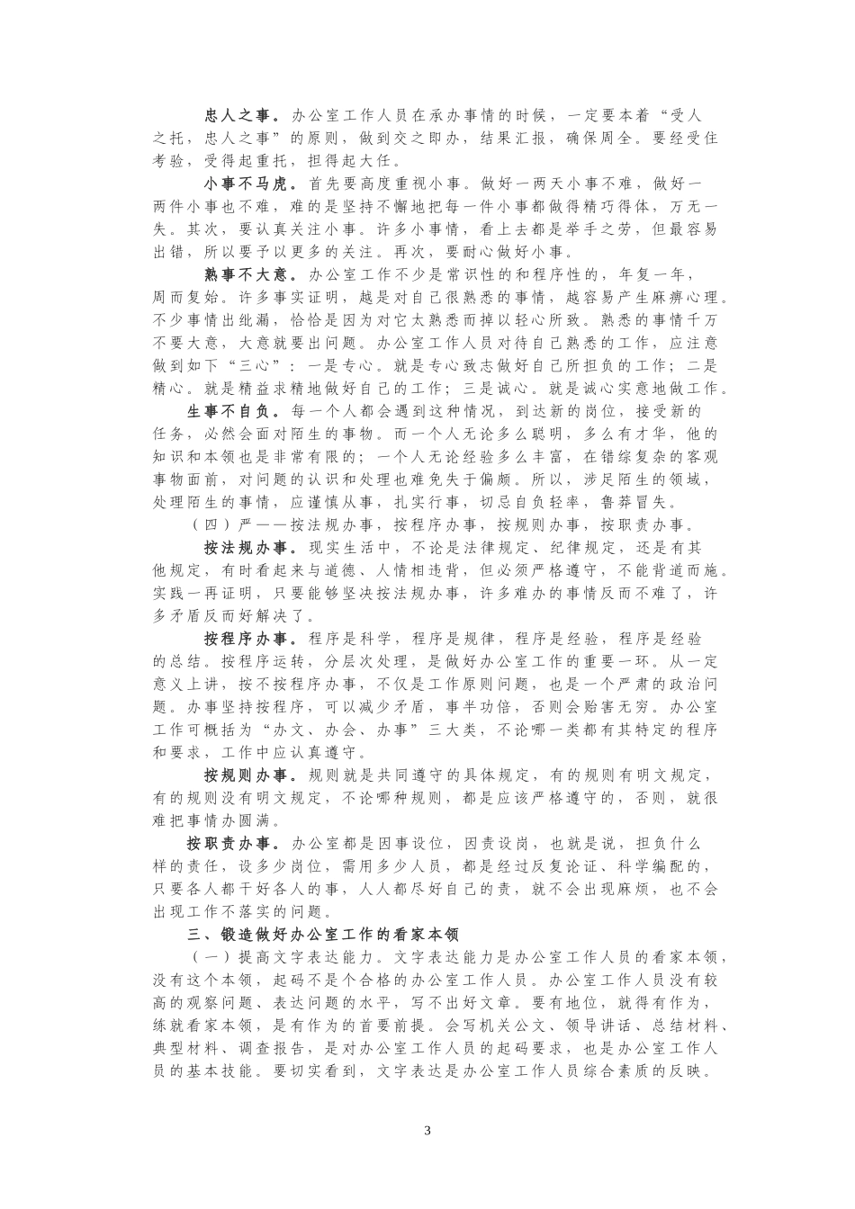 办公室工作人员素质要求_第3页