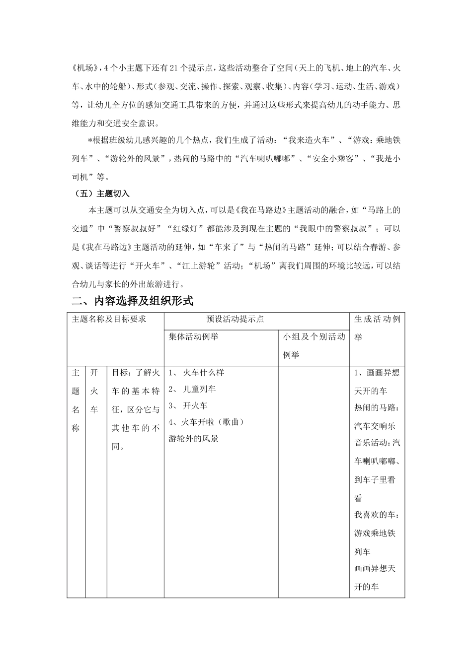 主题：中班主题《交通工具》_第2页