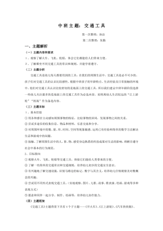 主题：中班主题《交通工具》