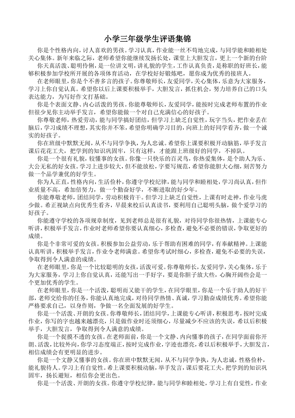 小学三年级学生评语集锦_第1页