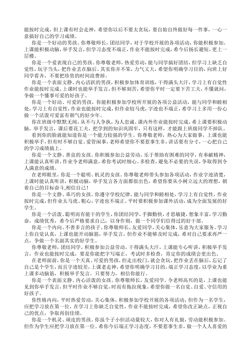 小学三年级学生评语集锦_第2页