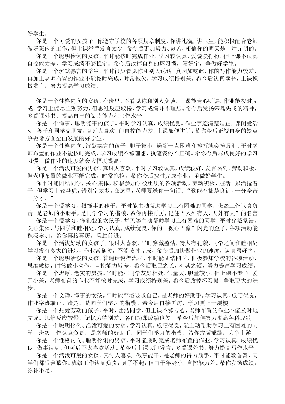 小学三年级学生评语集锦_第3页