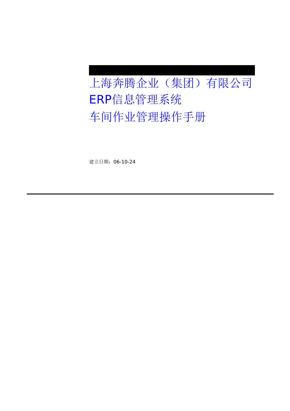 oracle erp系统 车间模块岗位操作手册_第1页