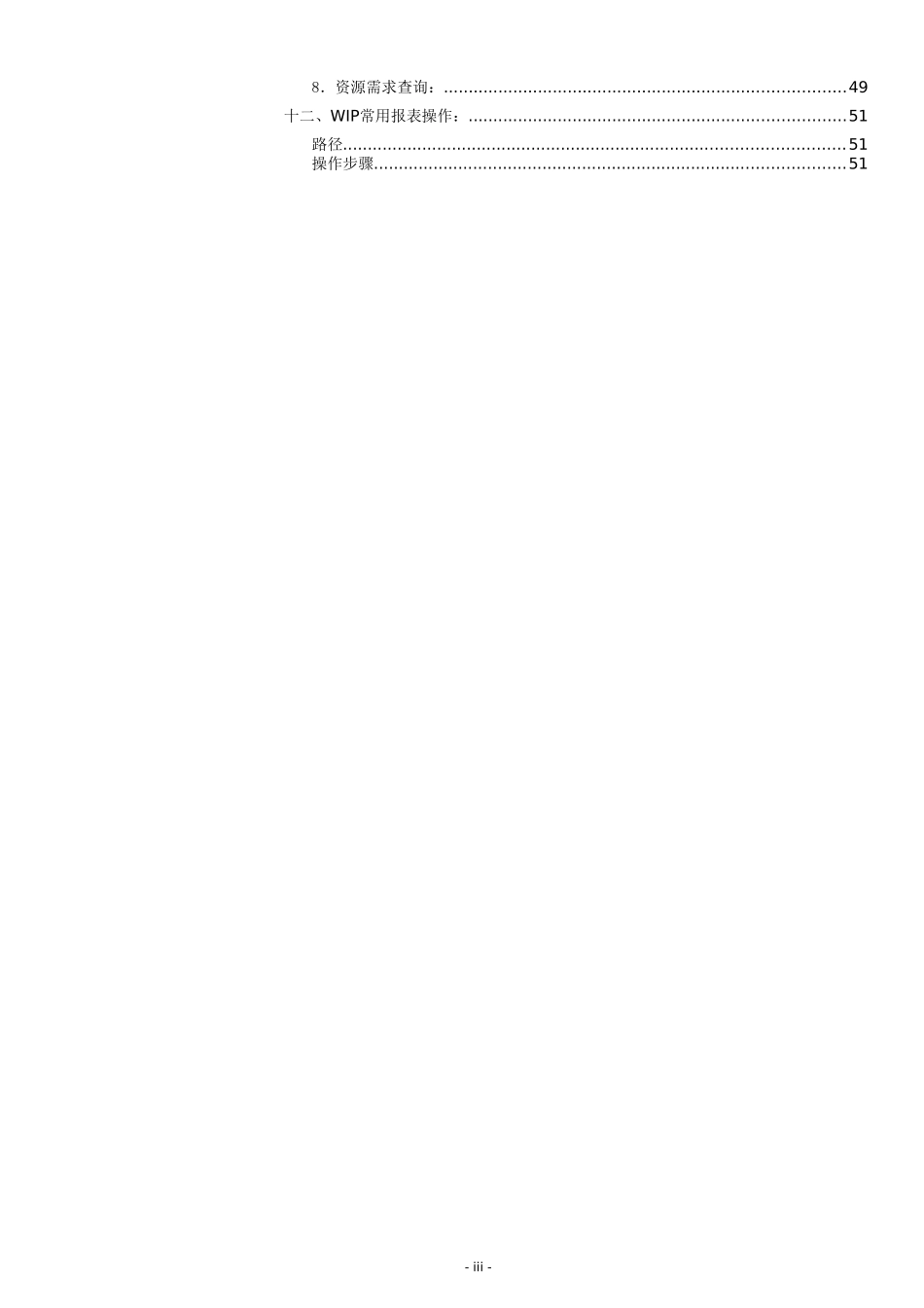 oracle erp系统 车间模块岗位操作手册_第3页