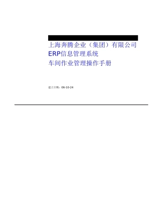 oracle erp系统 车间模块岗位操作手册