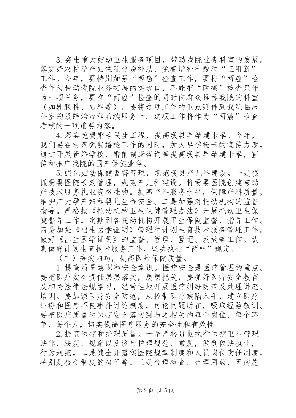 乡镇妇幼保健院年度工作计划范文_第2页