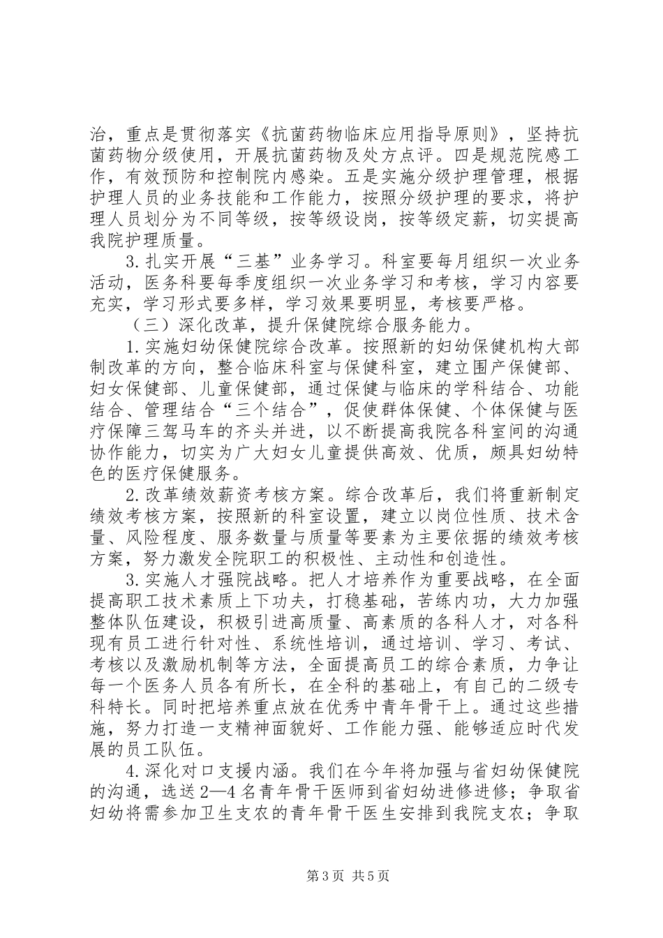 乡镇妇幼保健院年度工作计划范文_第3页
