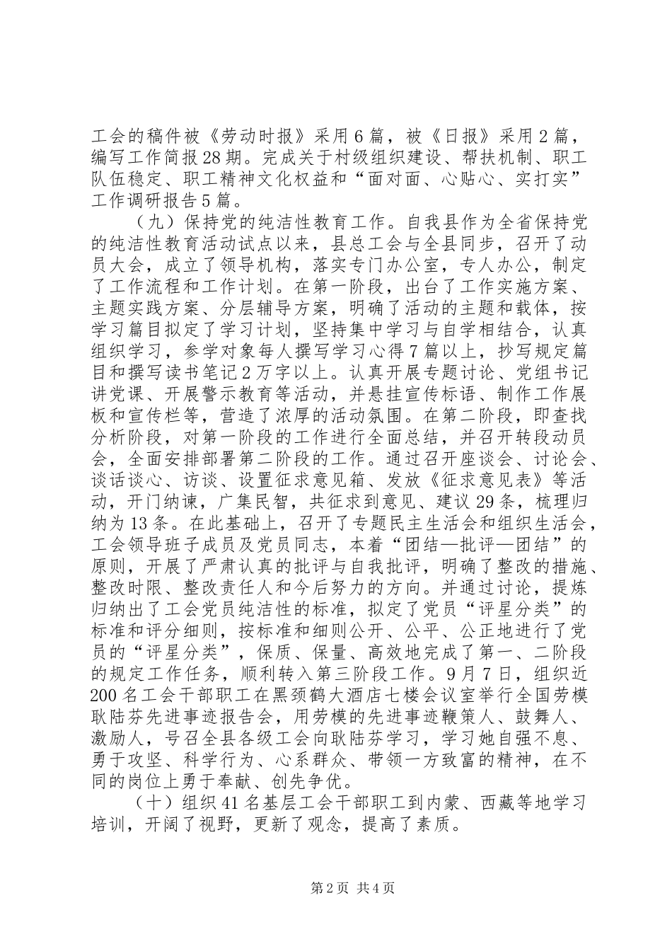 关于工会第四季度工作计划范文_第2页