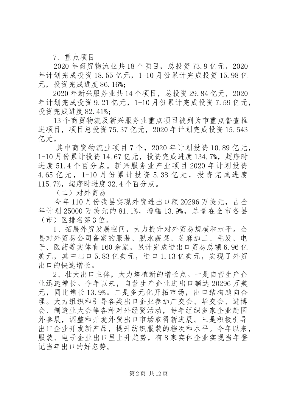 商务粮食局XX年工作总结及XX年工作计划_第2页