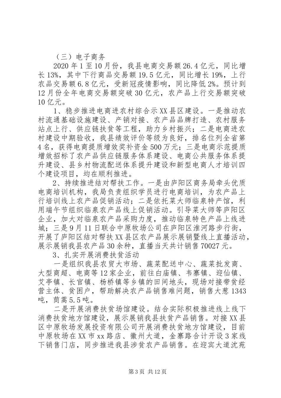 商务粮食局XX年工作总结及XX年工作计划_第3页