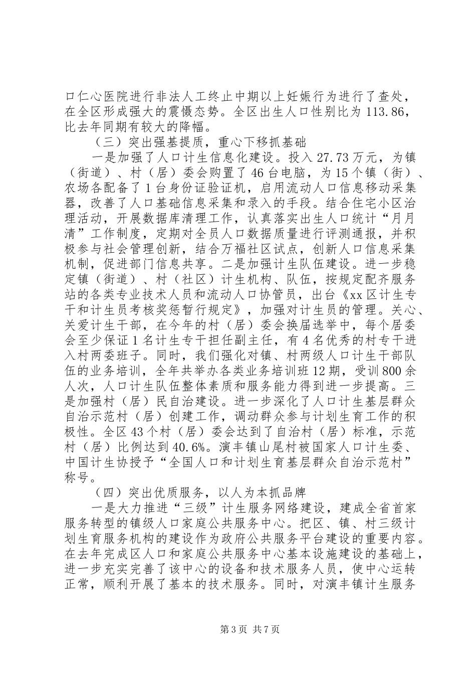 区人口和计划生育委员会工作总结报告_第3页