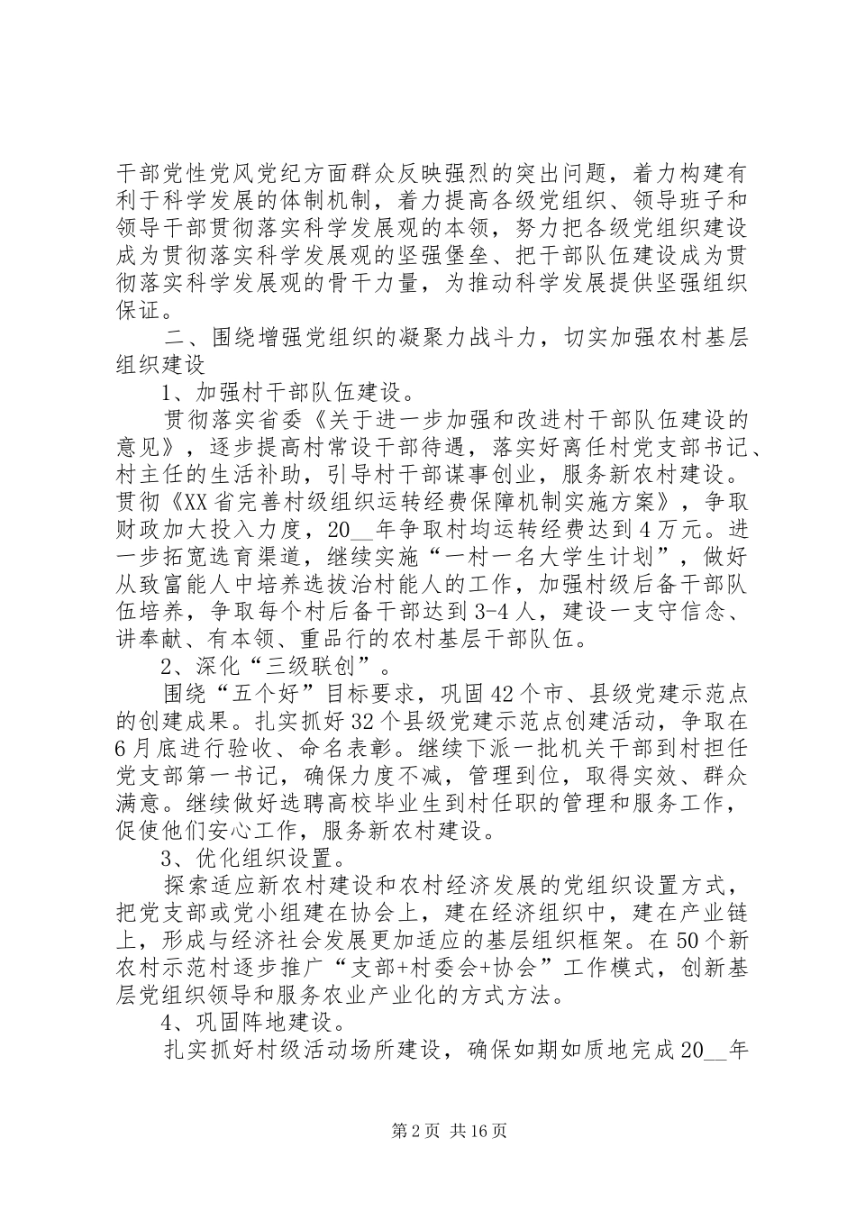 党建计划表多篇汇总_第2页