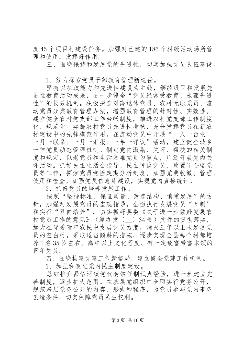 党建计划表多篇汇总_第3页