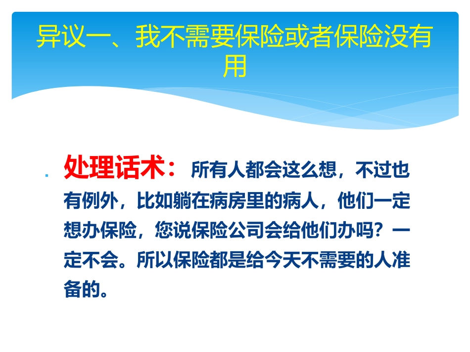 保险销售异议处理_第2页