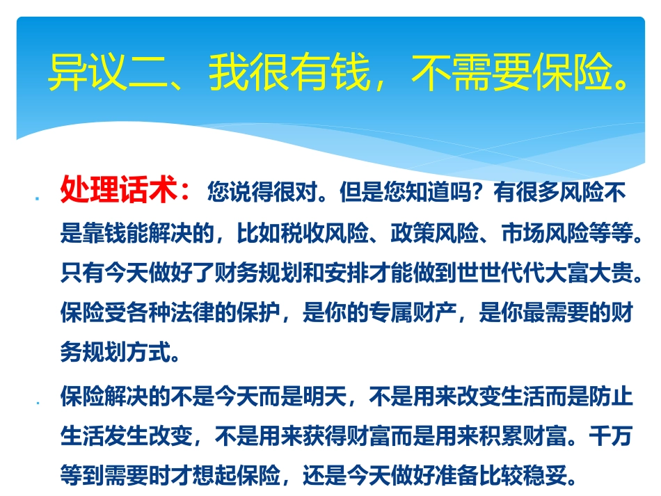 保险销售异议处理_第3页