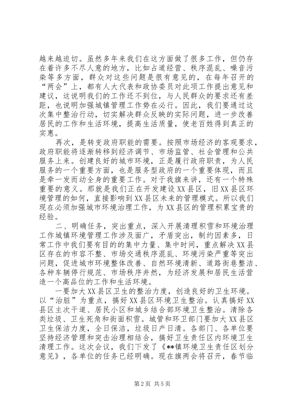 城镇环境整治工作会议讲话_第2页