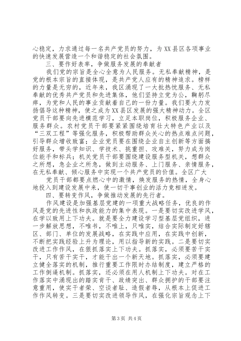 在庆祝建党九十周年大会上的讲话_第3页