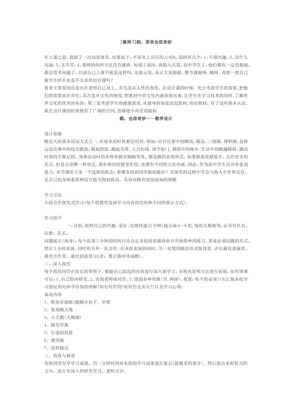 跳，原来也很奇妙_第1页