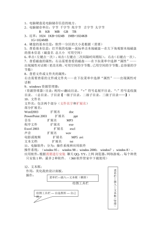 六年级上期信息技术知识点
