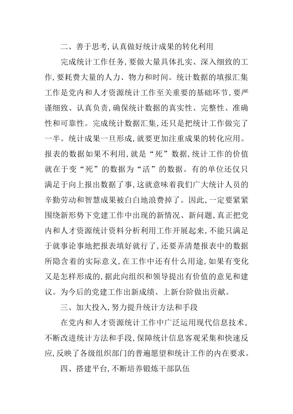 XX年县委组织部副部长在人才培训会上的讲话_第2页