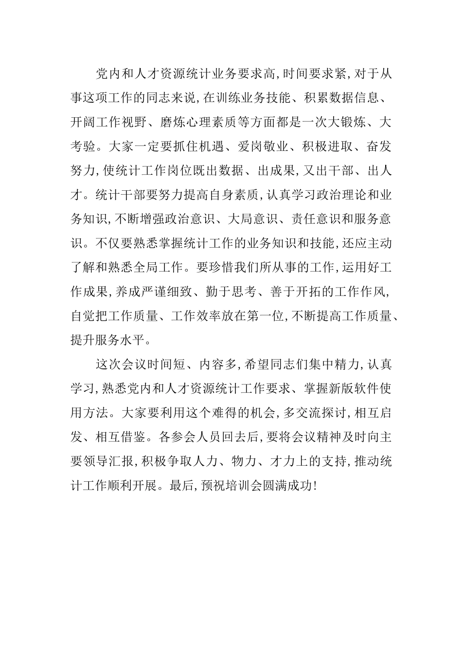 XX年县委组织部副部长在人才培训会上的讲话_第3页