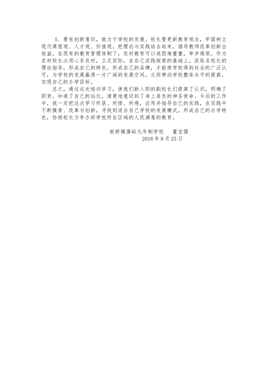 2018暑期校长培训心得体会_第3页