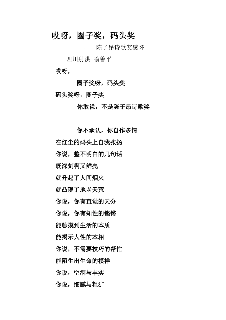 哎呀,圈子奖,码头奖——陈子昂诗歌奖_第1页