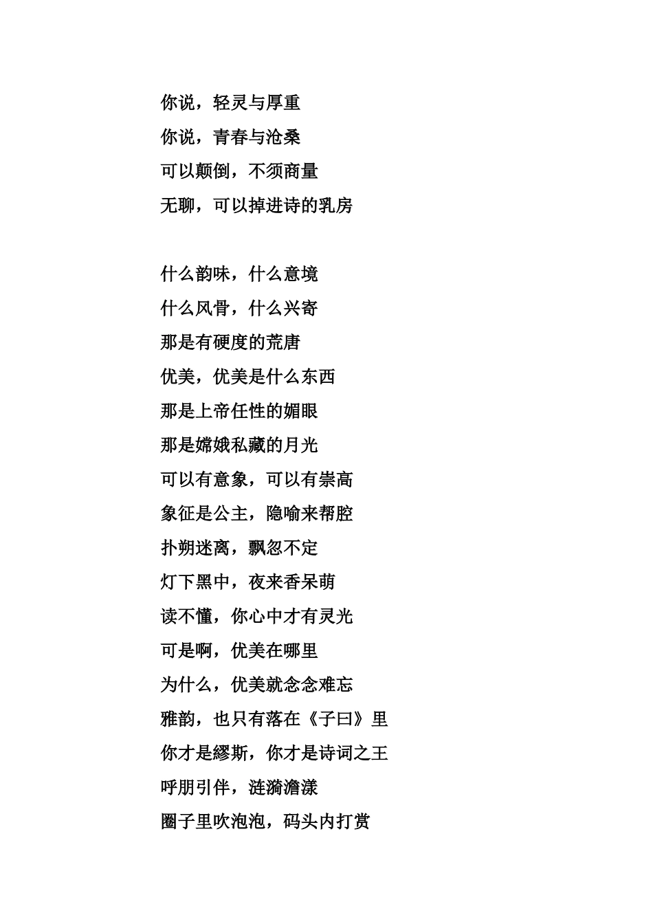 哎呀,圈子奖,码头奖——陈子昂诗歌奖_第2页