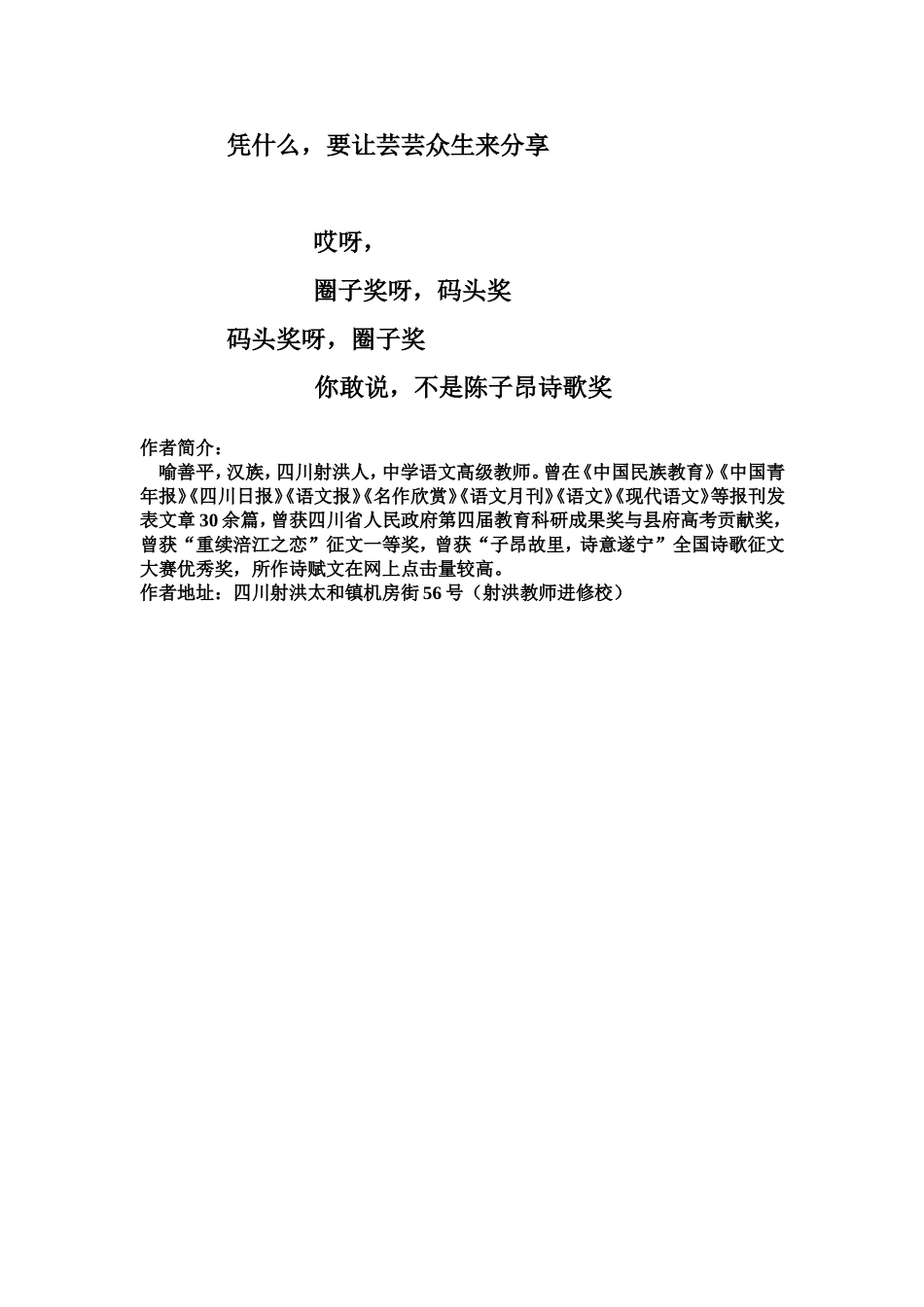 哎呀,圈子奖,码头奖——陈子昂诗歌奖_第3页