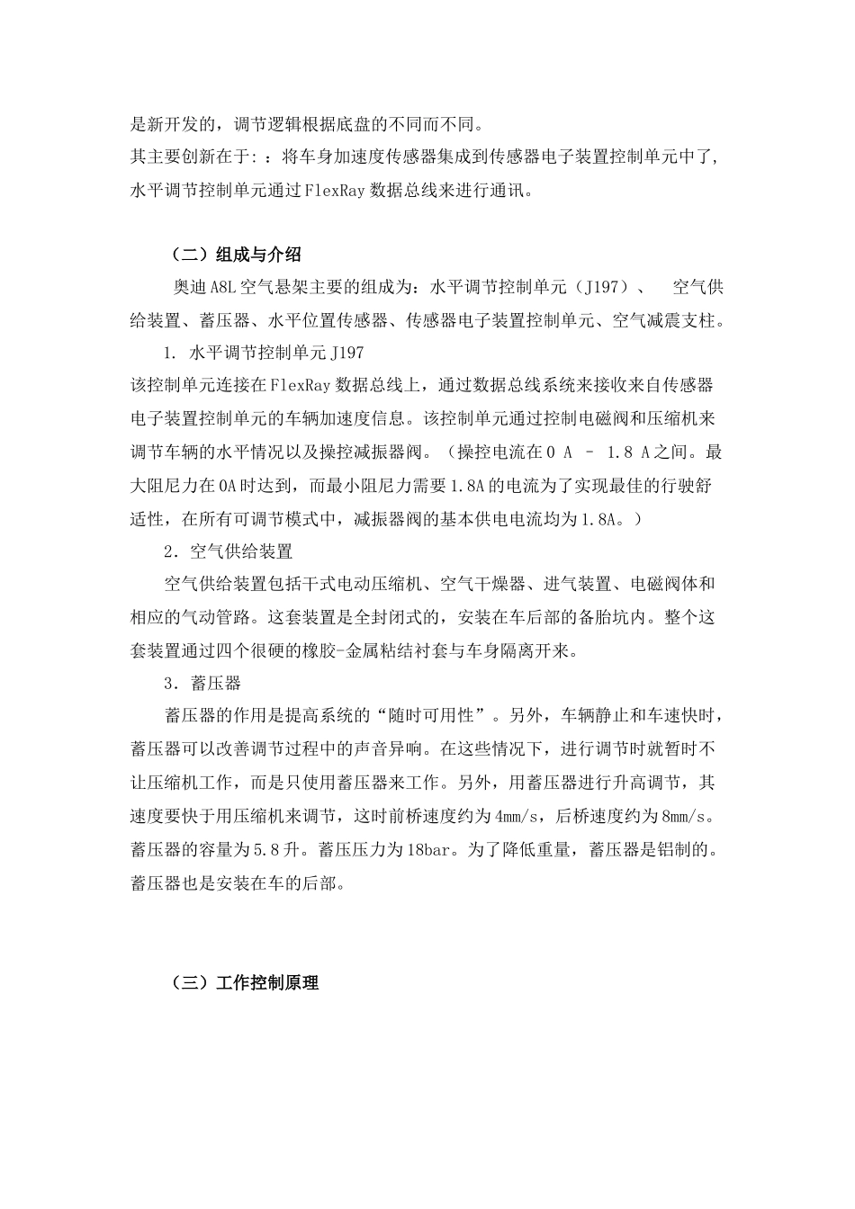奥迪A8L空气悬架常见故障与排除_第2页