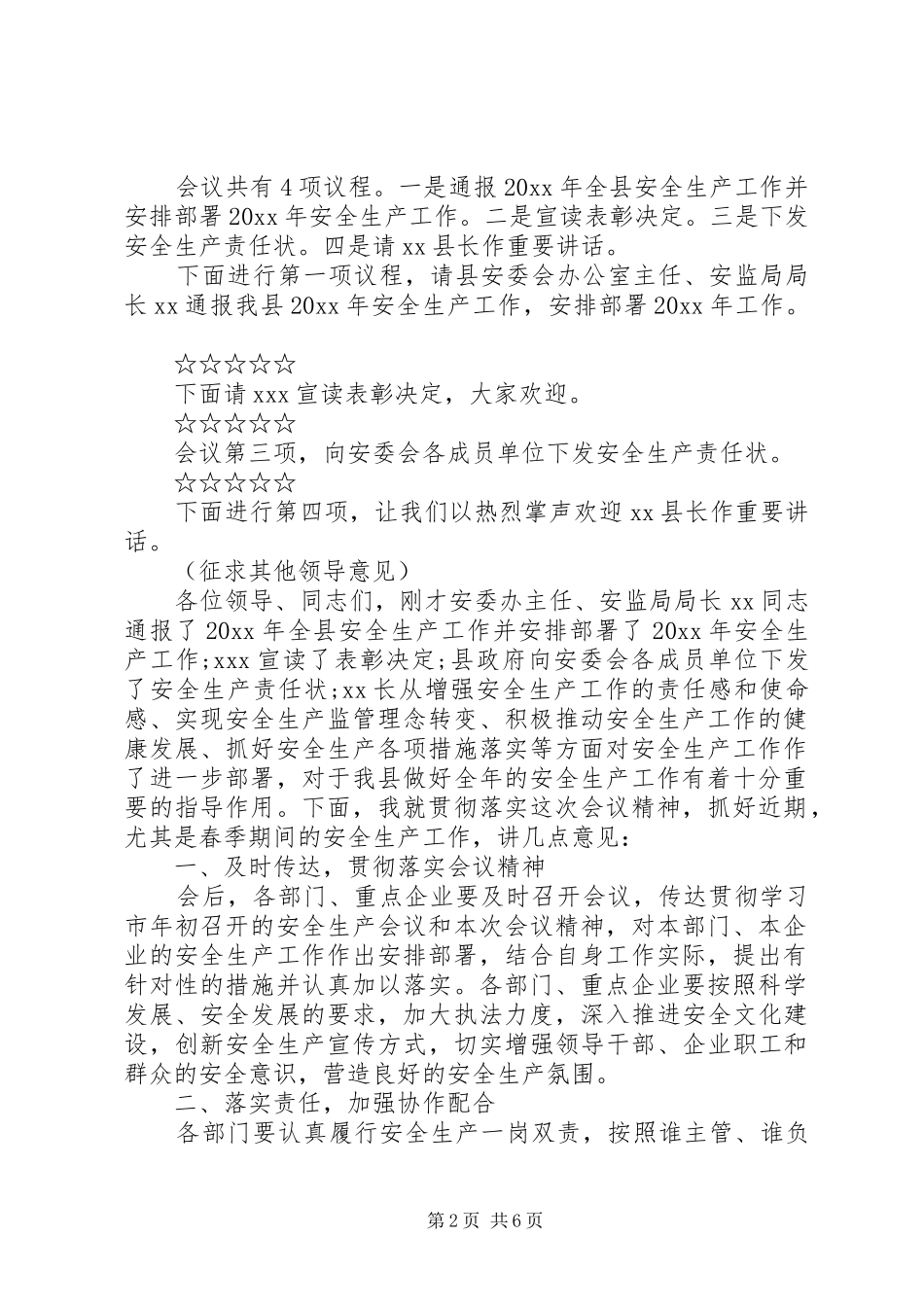 县政府安全生产工作会议主持词_第2页