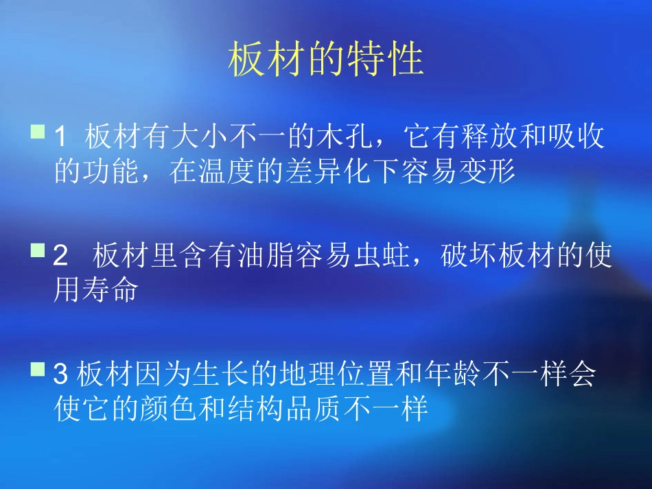 板材基础知识_第2页