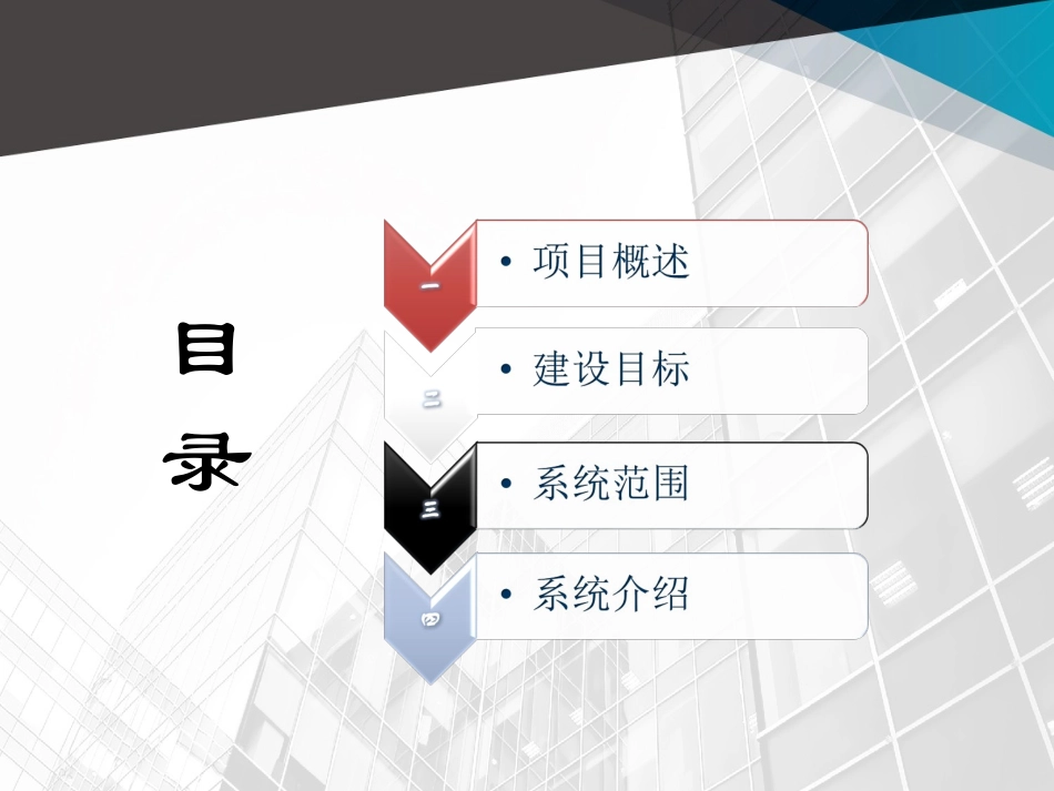 XXXX厂房弱电智能化系统设计方案_第2页