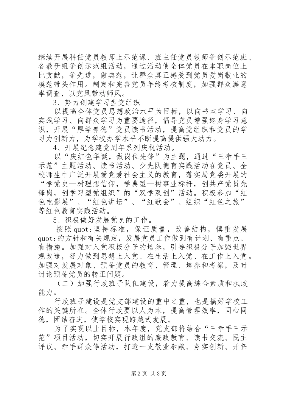 党支部工作思路和计划_第2页