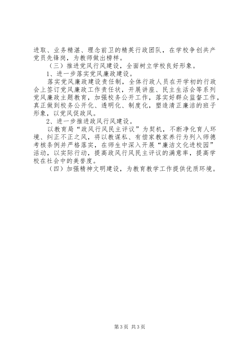 党支部工作思路和计划_第3页