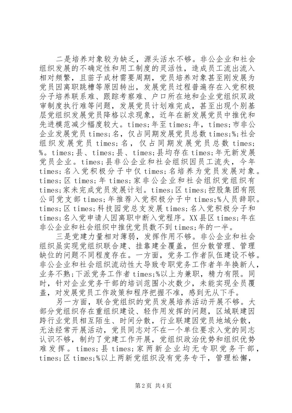 关于“十四五”规划编制交流材料_第2页