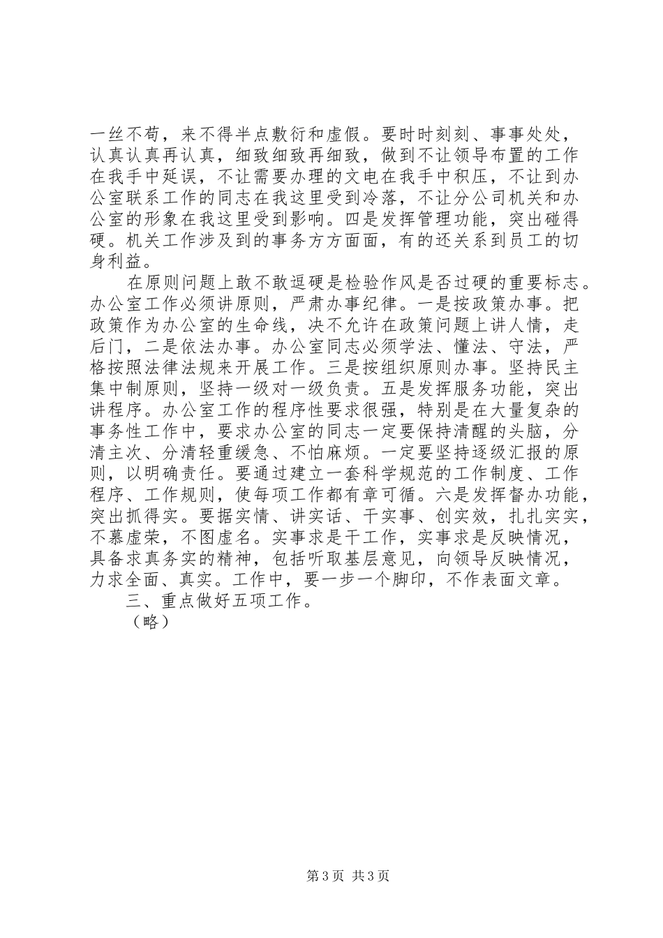 分公司办公室工作计划_第3页