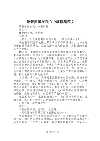 最新祖国在我心中演讲稿范文