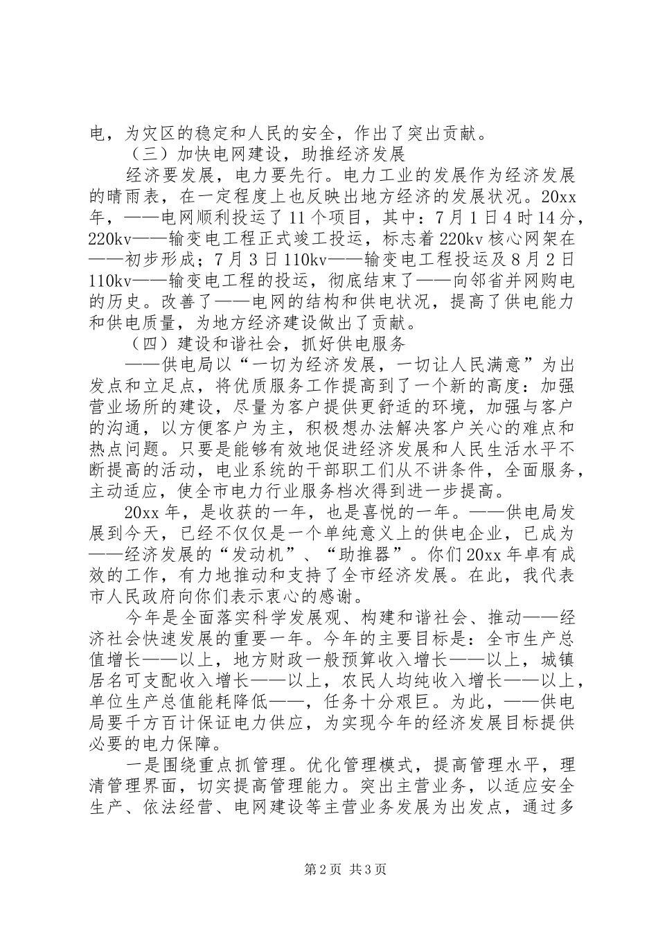 市长在供电局工作会上的讲话_第2页