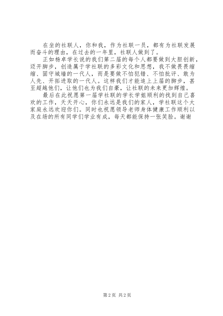 第二届学社联成立大会主席发言稿_第2页