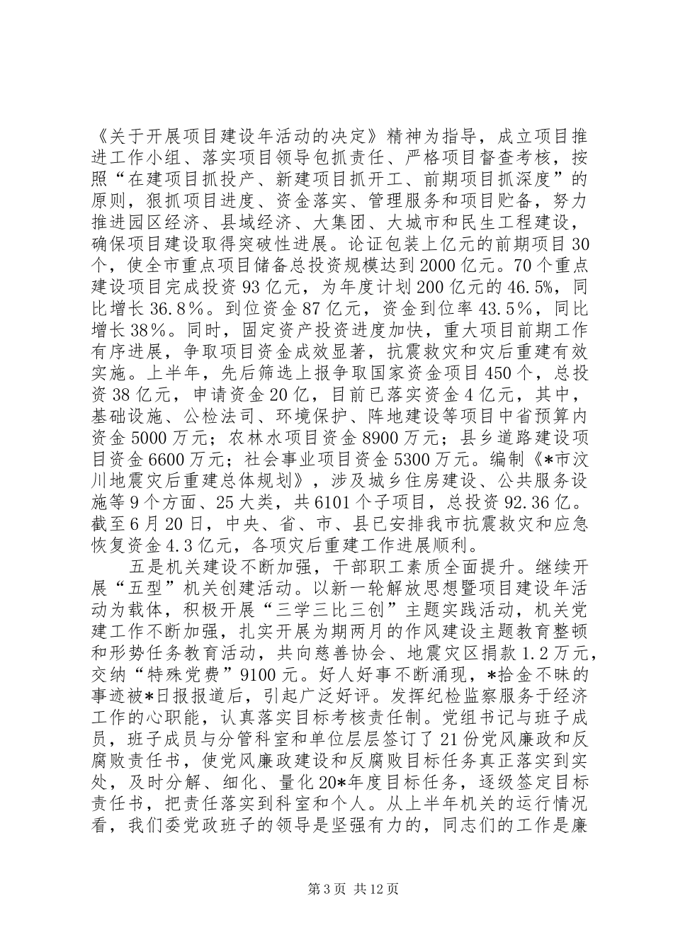 发改委暨廉政建设培训讲话_第3页