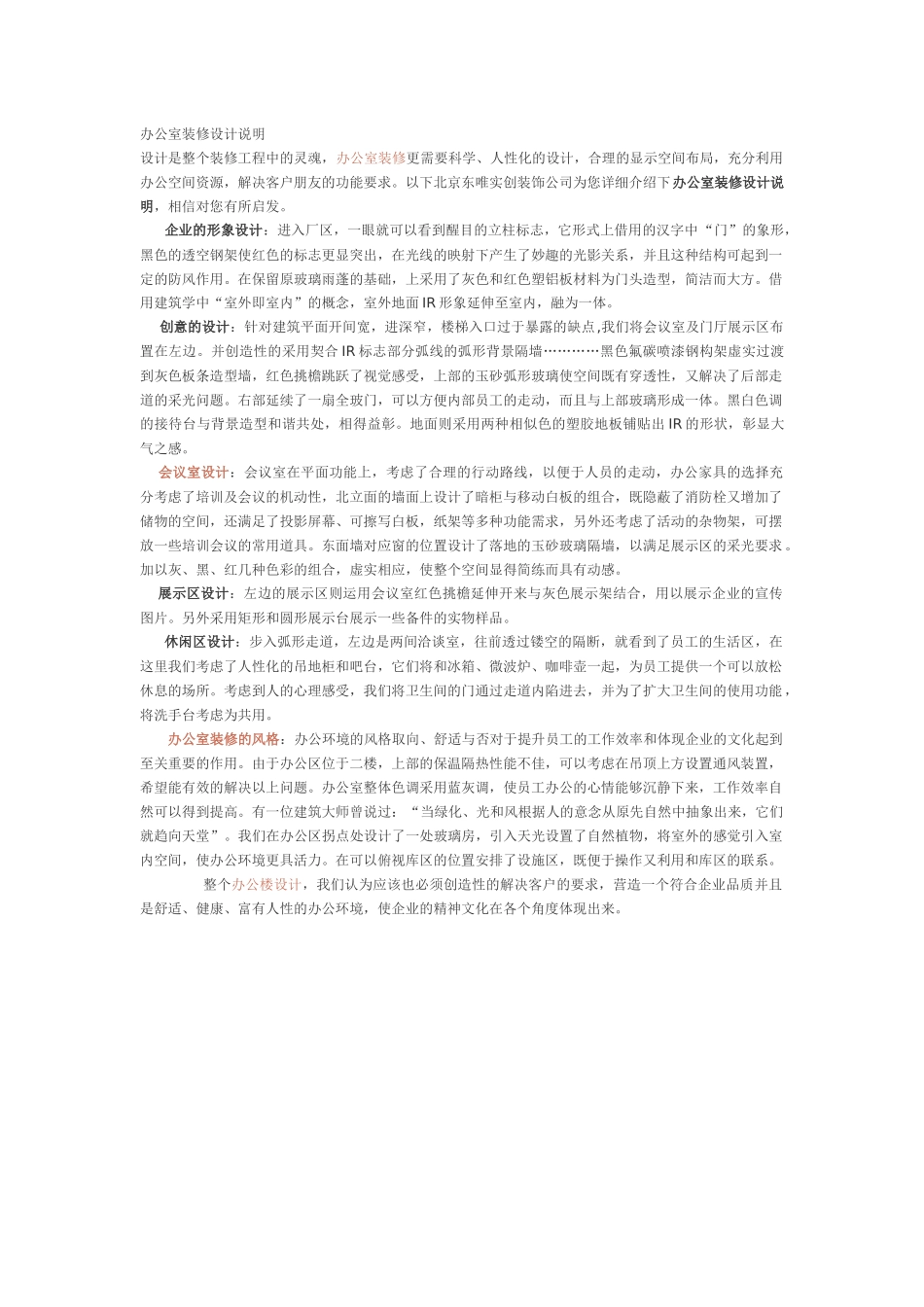 办公室装修设计说明_第1页