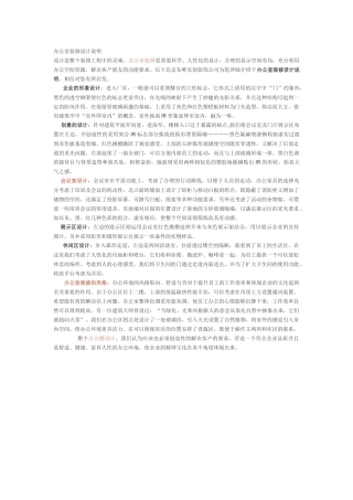 办公室装修设计说明