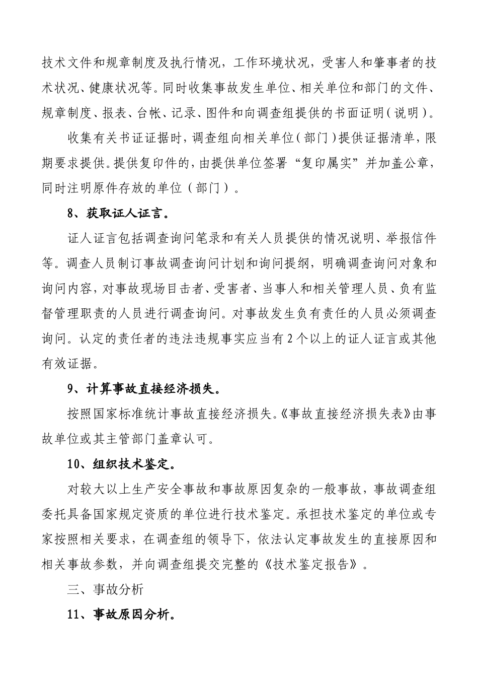 安全生产事故调查处理程序_第3页