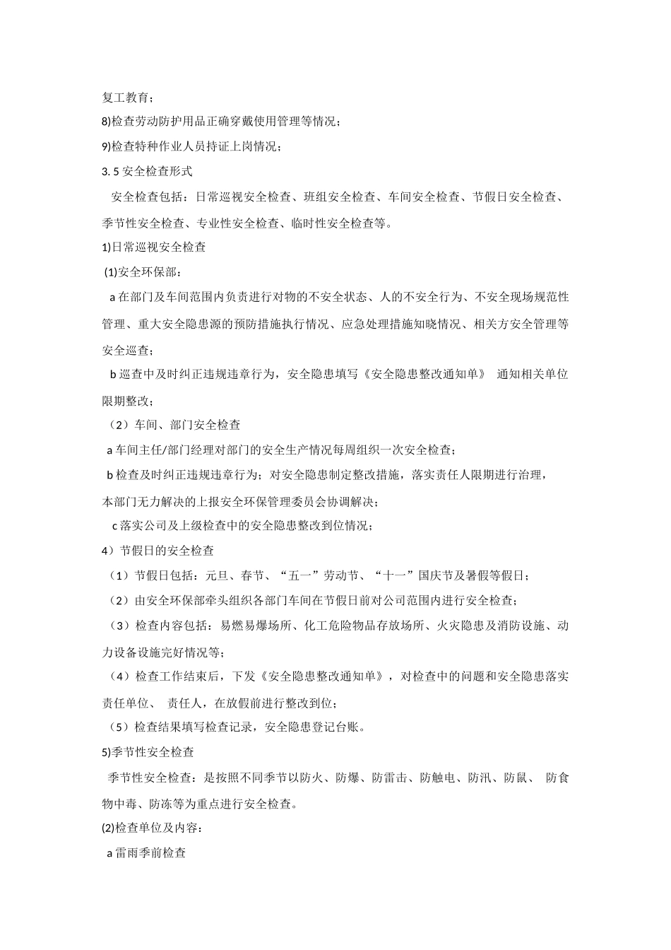 安全隐患排查管理制度_第2页