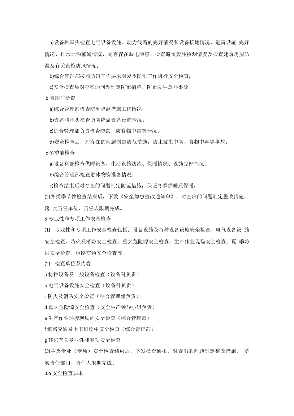 安全隐患排查管理制度_第3页