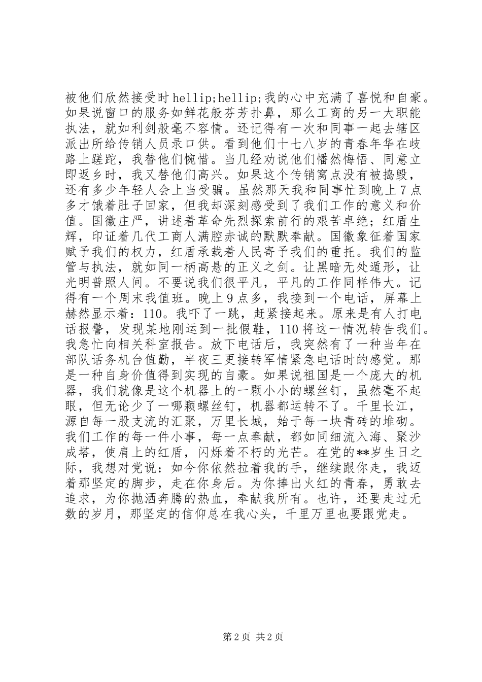 最优秀的建党XX周年演讲稿_第2页